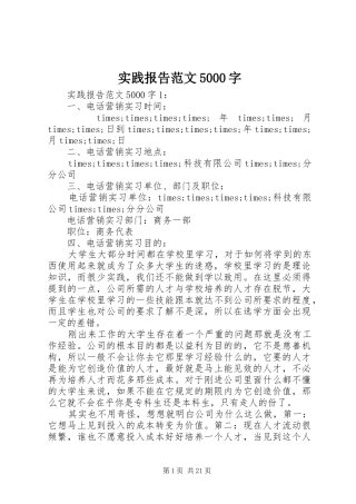 实践报告范文5000字
