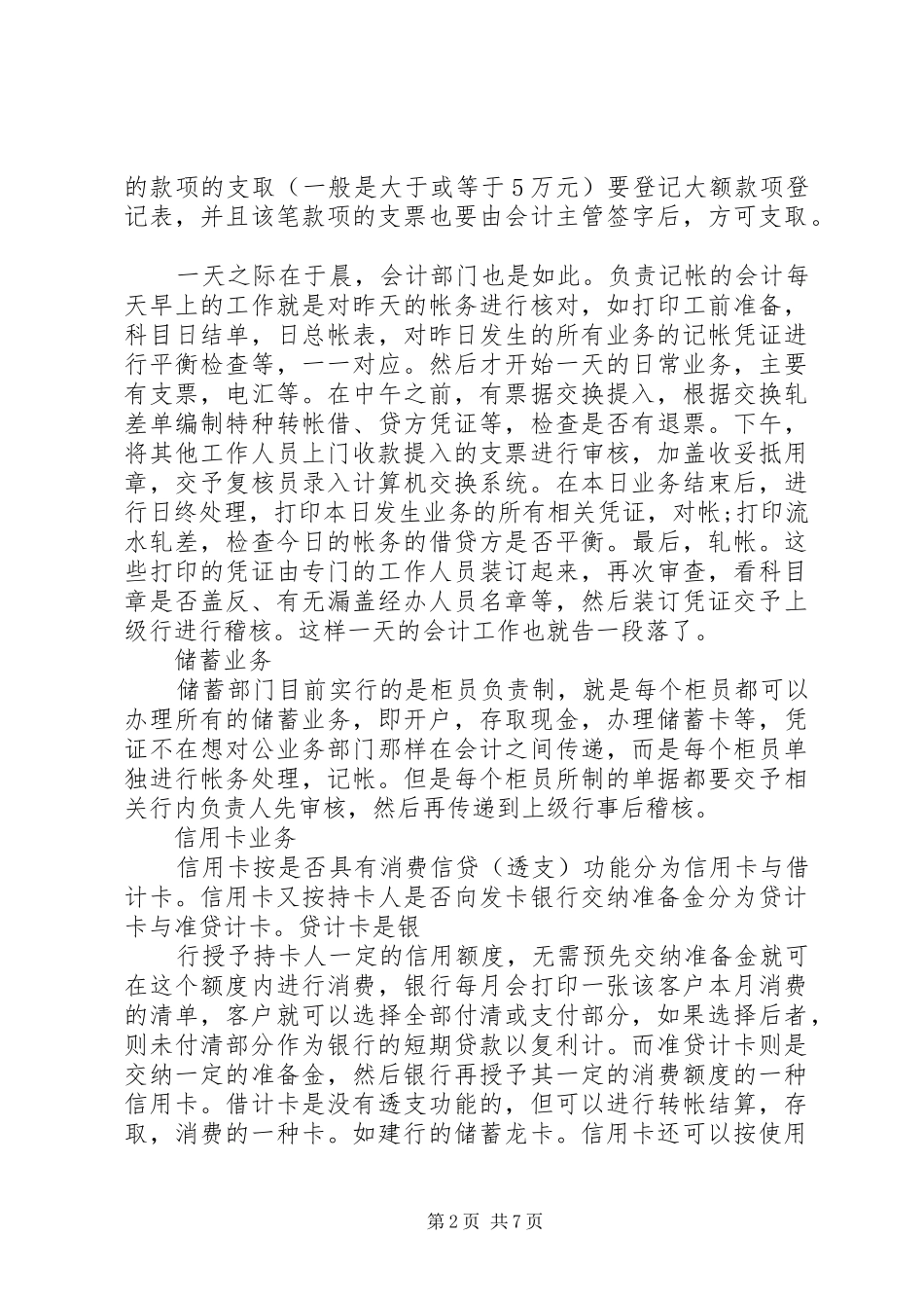 实践报告范文4000字_第2页