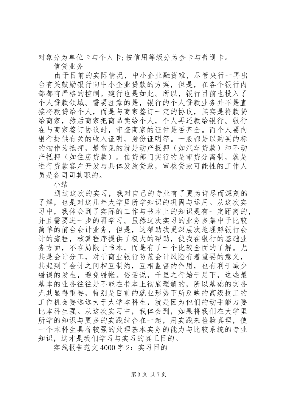 实践报告范文4000字_第3页