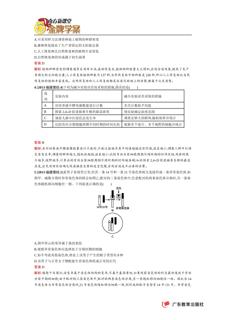 2013年普通高等学校招生全国统一考试(福建理综卷)_第2页