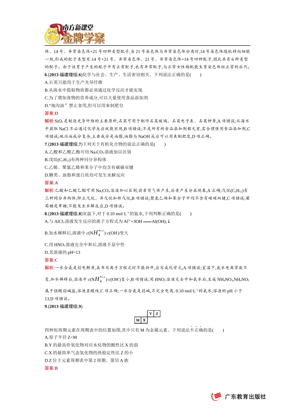 2013年普通高等学校招生全国统一考试(福建理综卷)_第3页