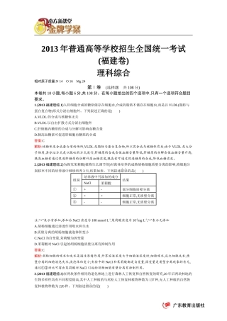 2013年普通高等学校招生全国统一考试(福建理综卷)