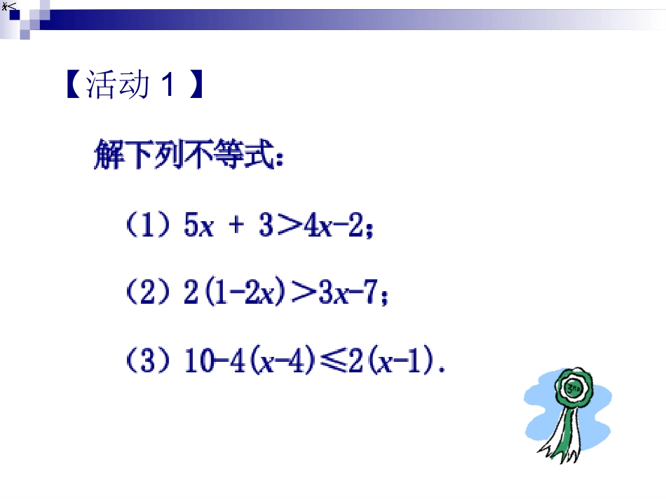 一元一次不等式（2）_第2页