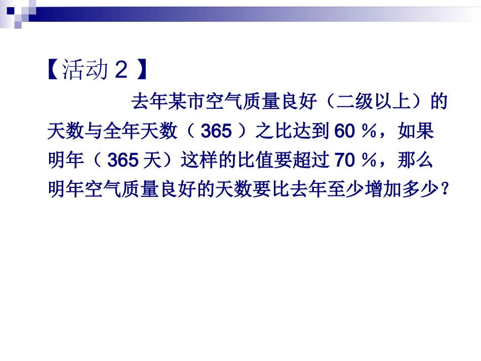 一元一次不等式（2）_第3页