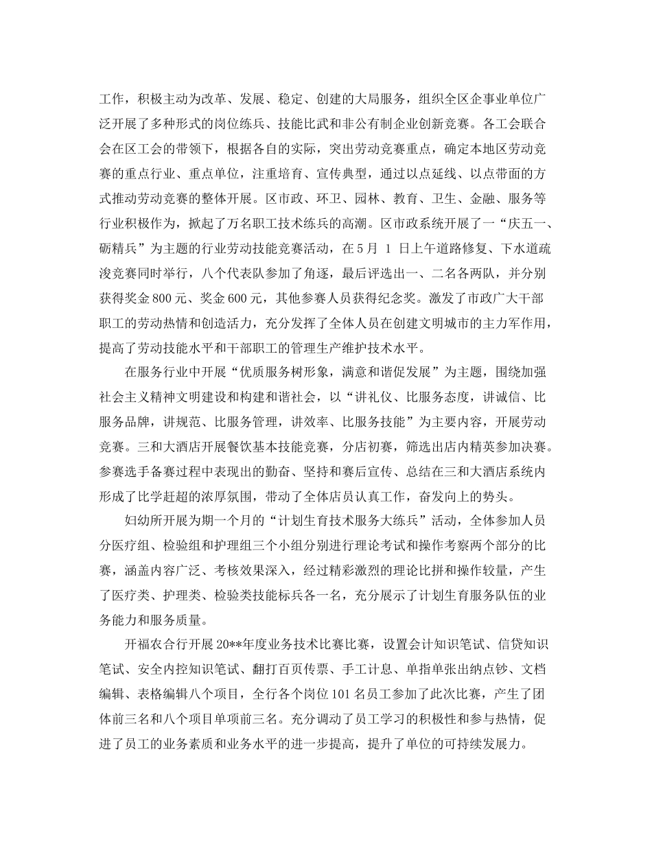 工会劳动竞赛活动总结 _第2页