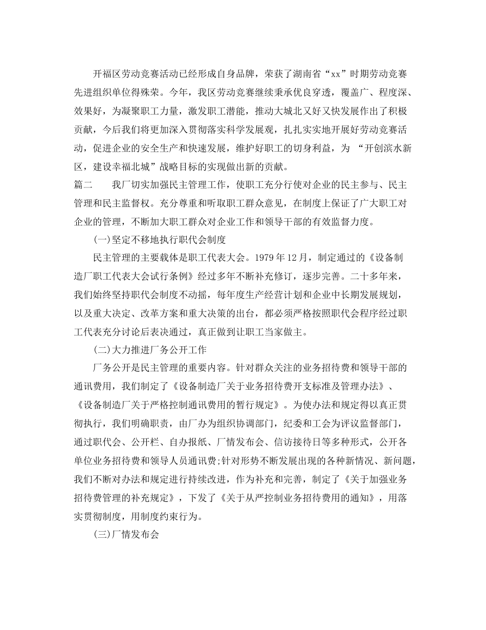 工会劳动竞赛活动总结 _第3页