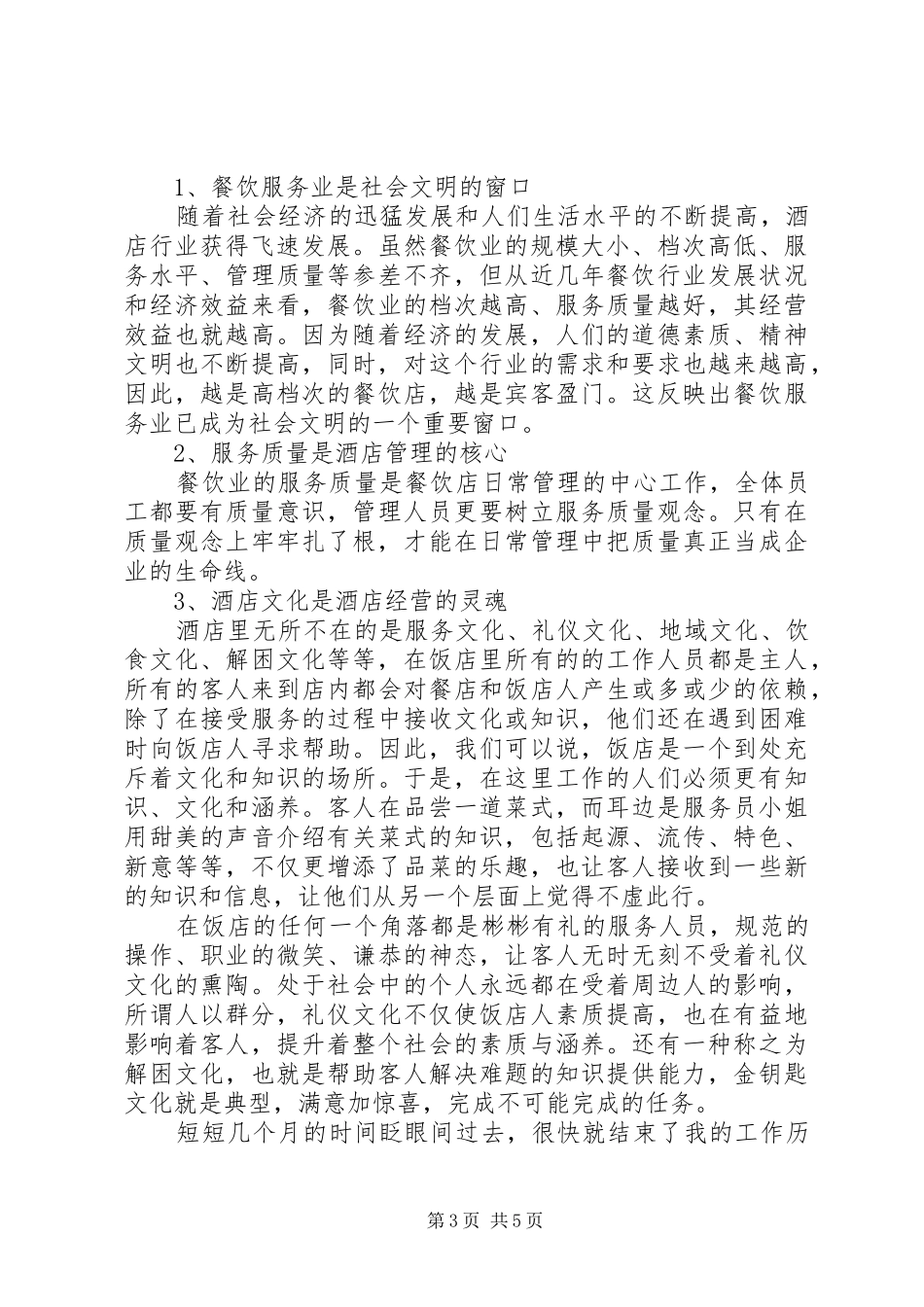 实践报告5000字范文_第3页