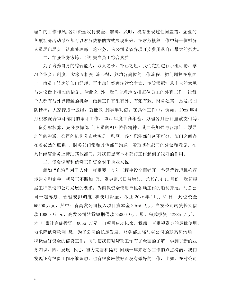 年度财务部工作总结 _第2页