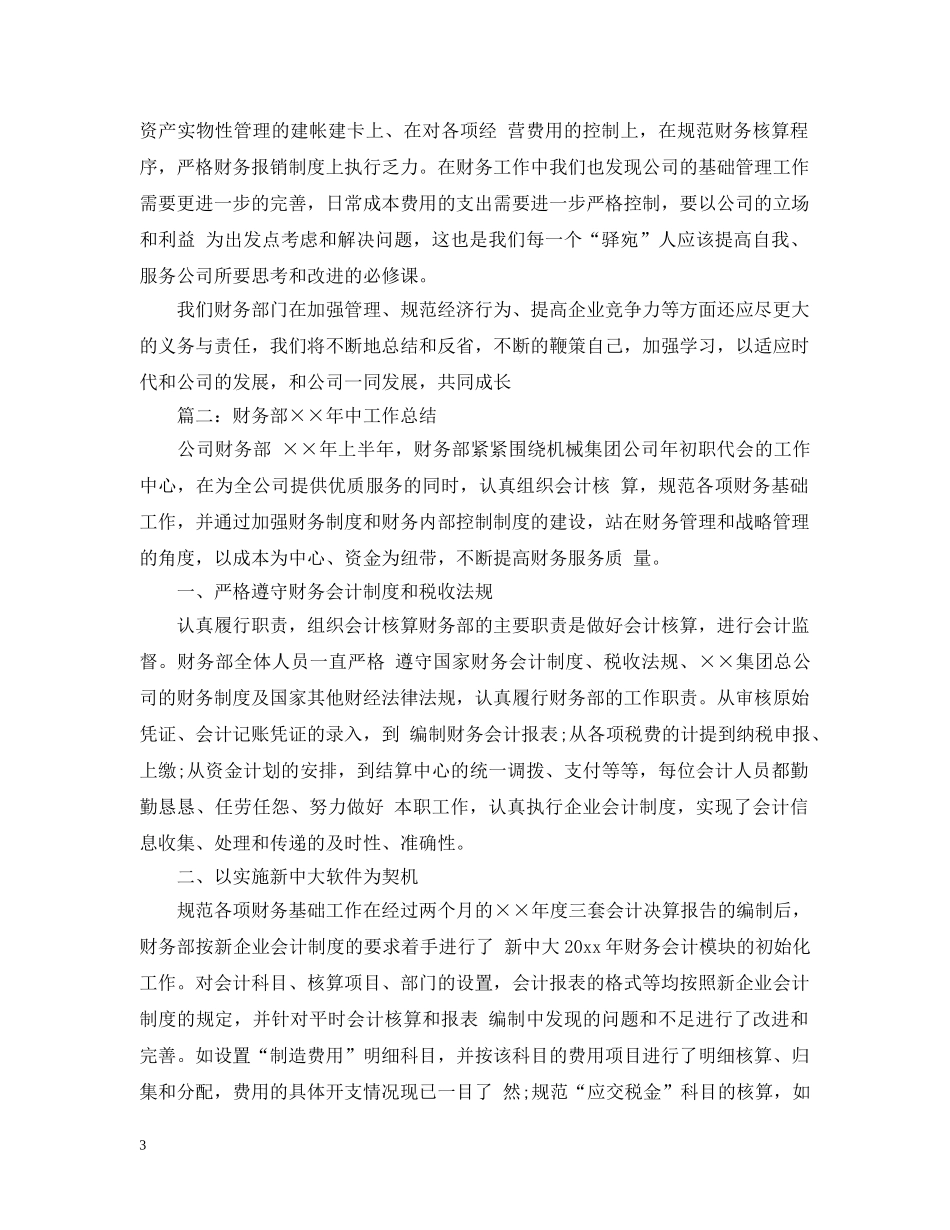 年度财务部工作总结 _第3页