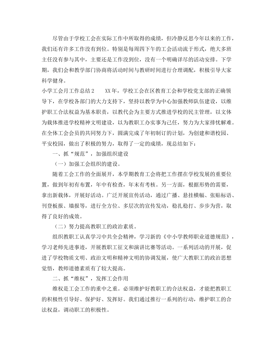 小学工会月工作总结 _第2页