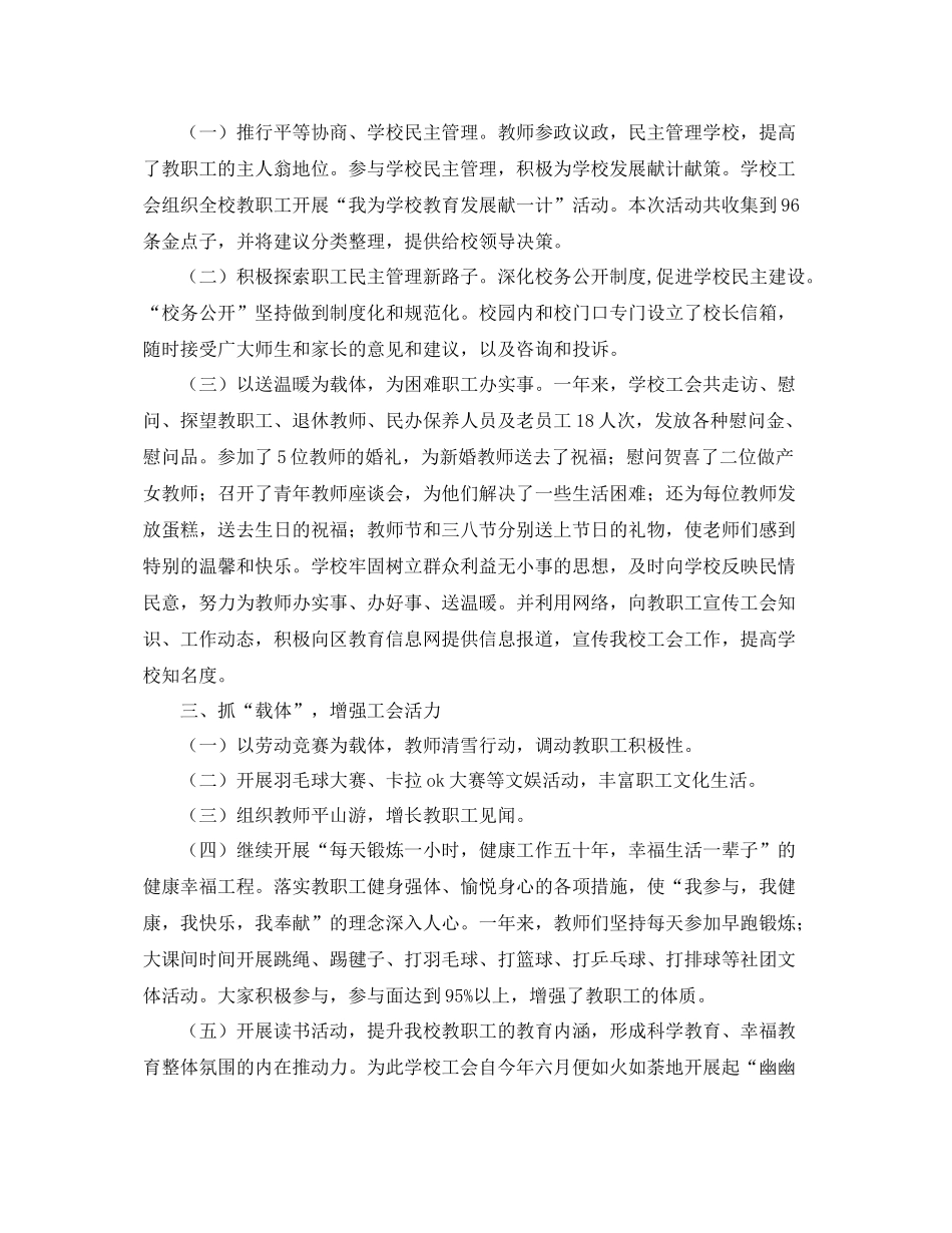 小学工会月工作总结 _第3页