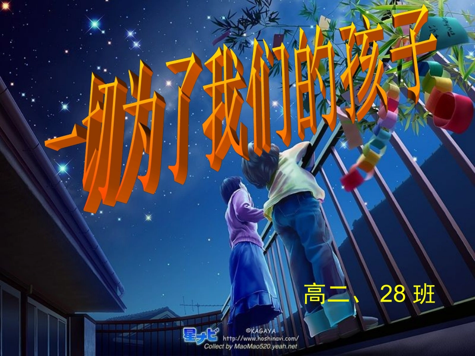 单县一中高二家长会课件_第1页