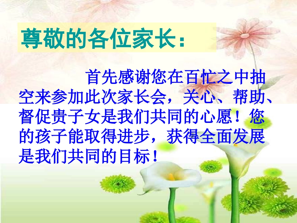 单县一中高二家长会课件_第3页