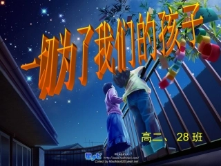 单县一中高二家长会课件