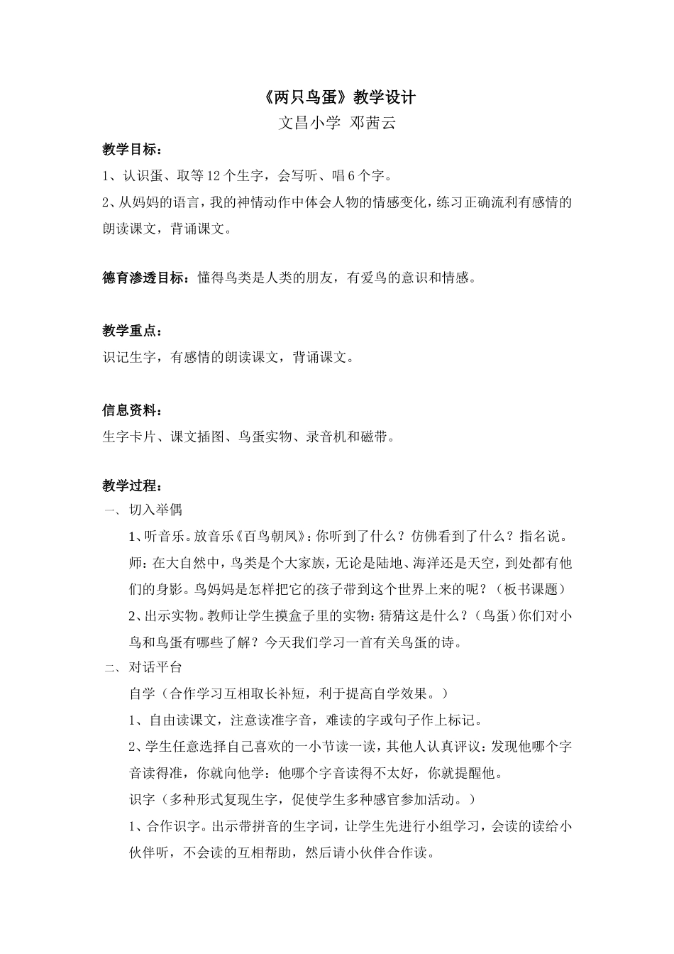 《两只鸟蛋》教学设计_第1页