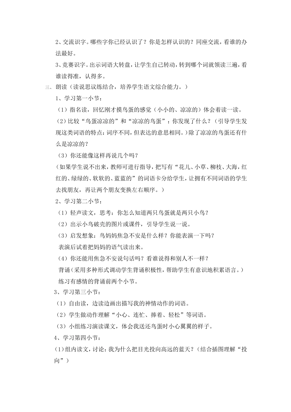 《两只鸟蛋》教学设计_第2页