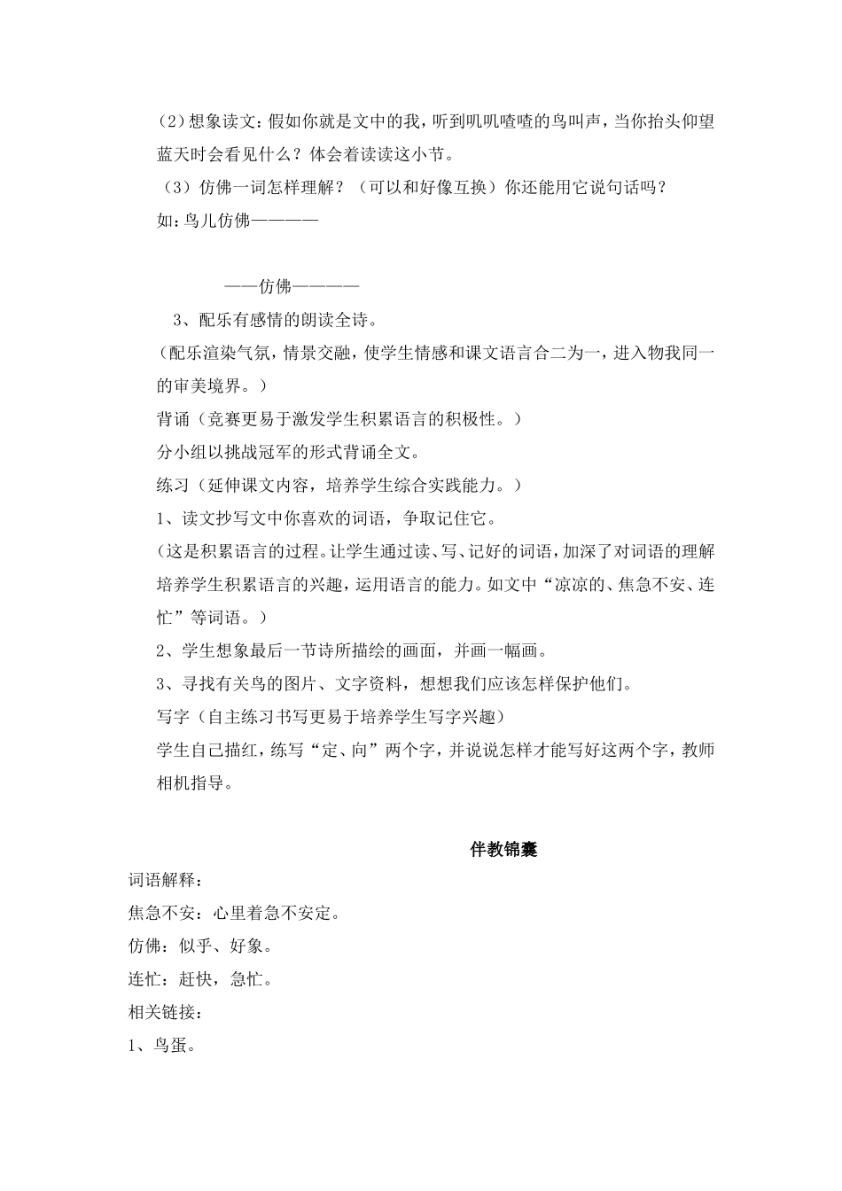 《两只鸟蛋》教学设计_第3页