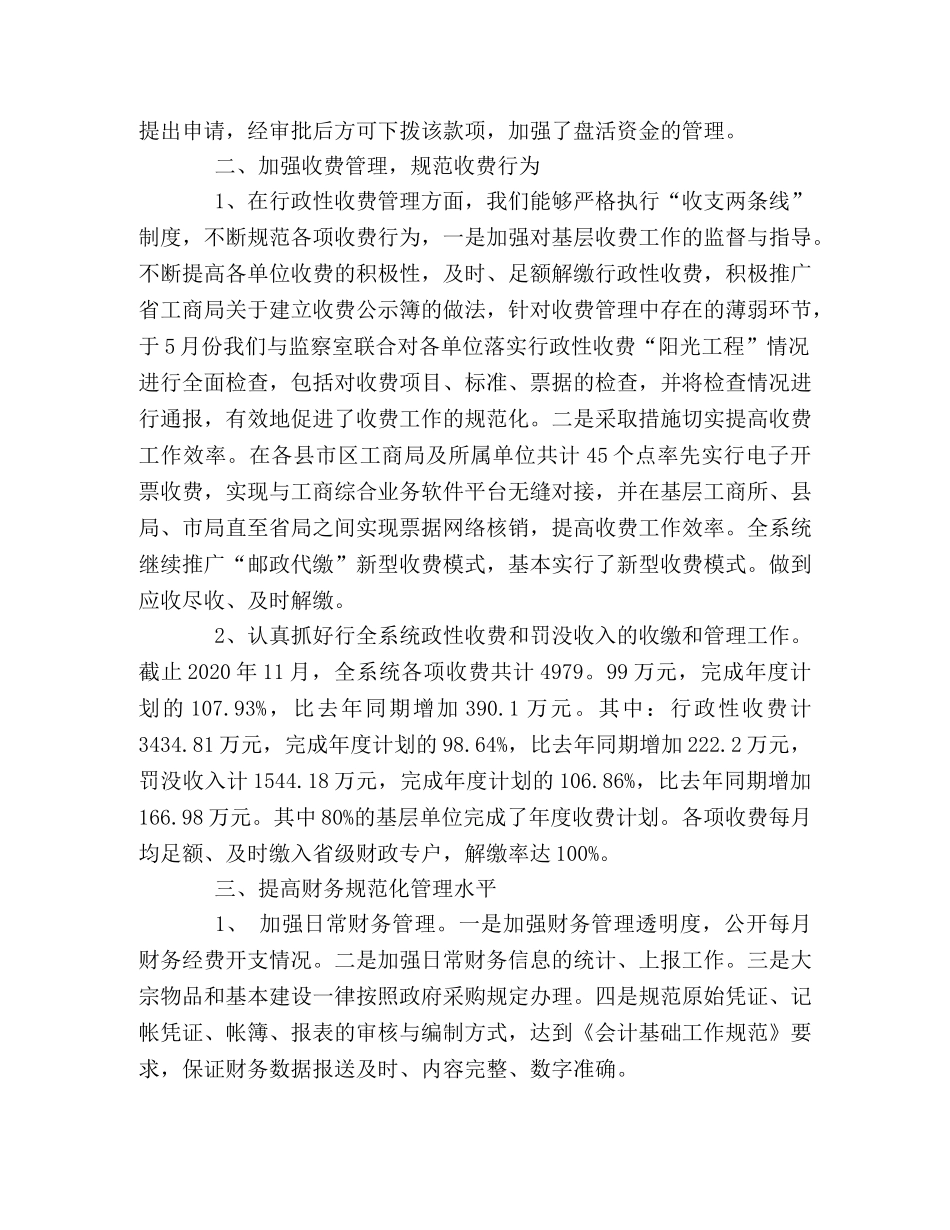 年度财务装备工作总结 _第2页