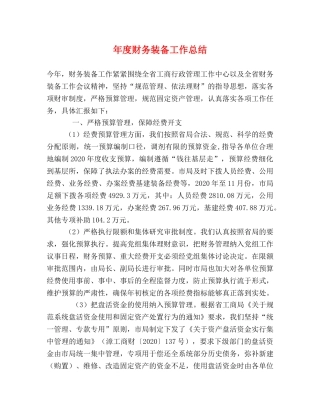 年度财务装备工作总结 