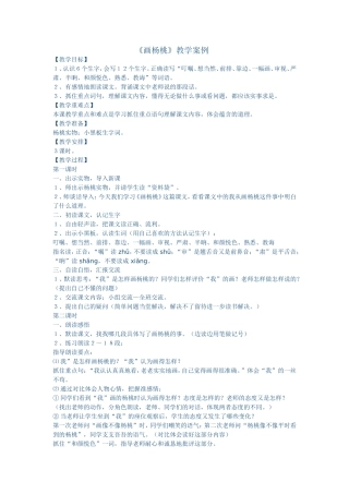 《画杨桃》教学案例