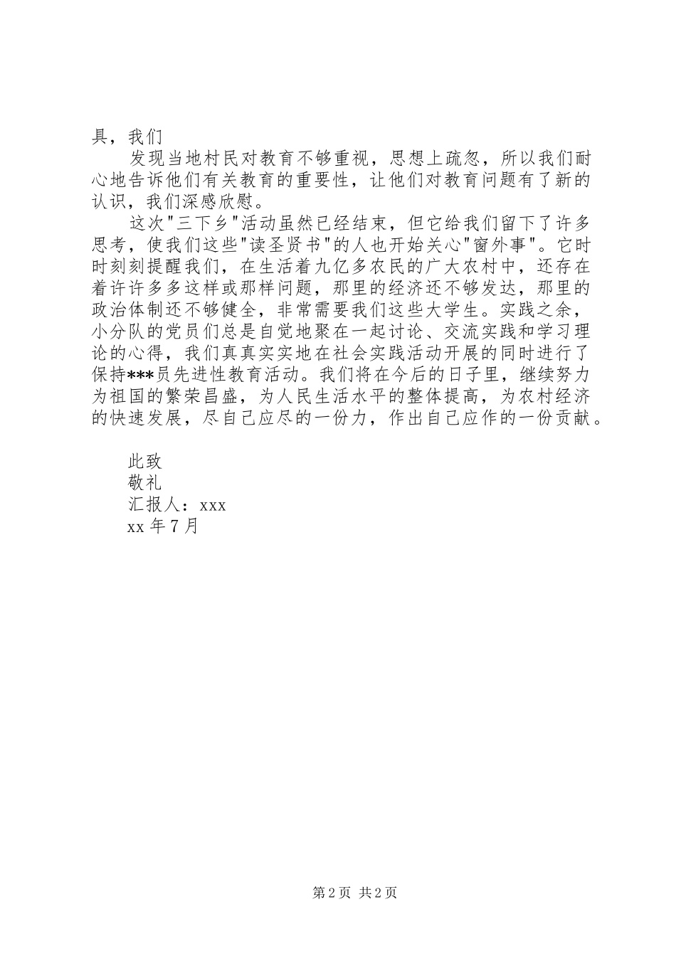 实践小分队思想汇报范文_第2页