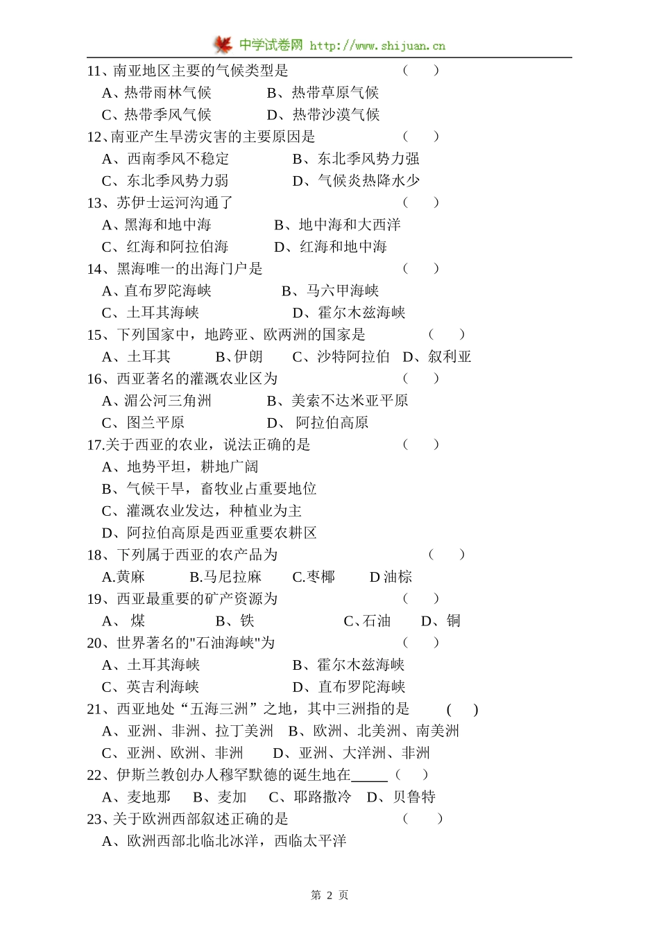 七下了解地区单元测试卷 (2)_第2页