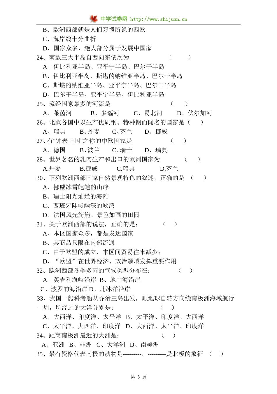 七下了解地区单元测试卷 (2)_第3页