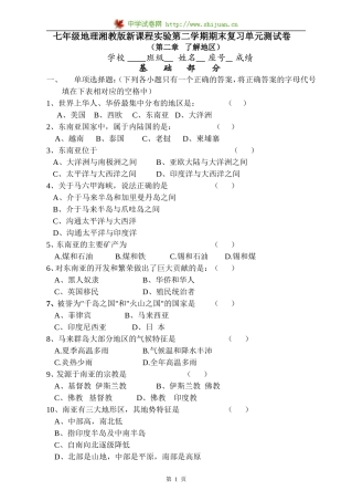 七下了解地区单元测试卷 (2)