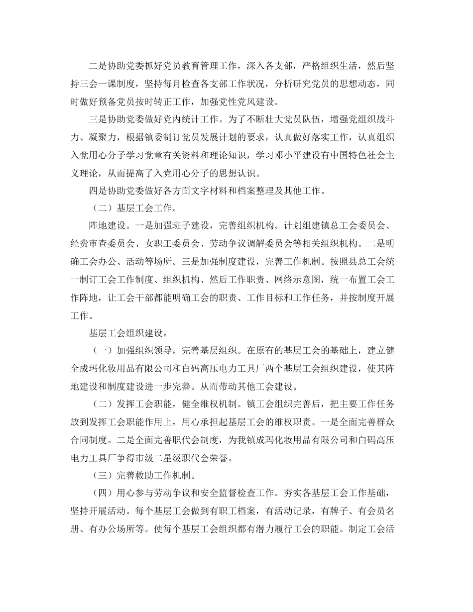 工会主席工作总结怎么写 _第2页