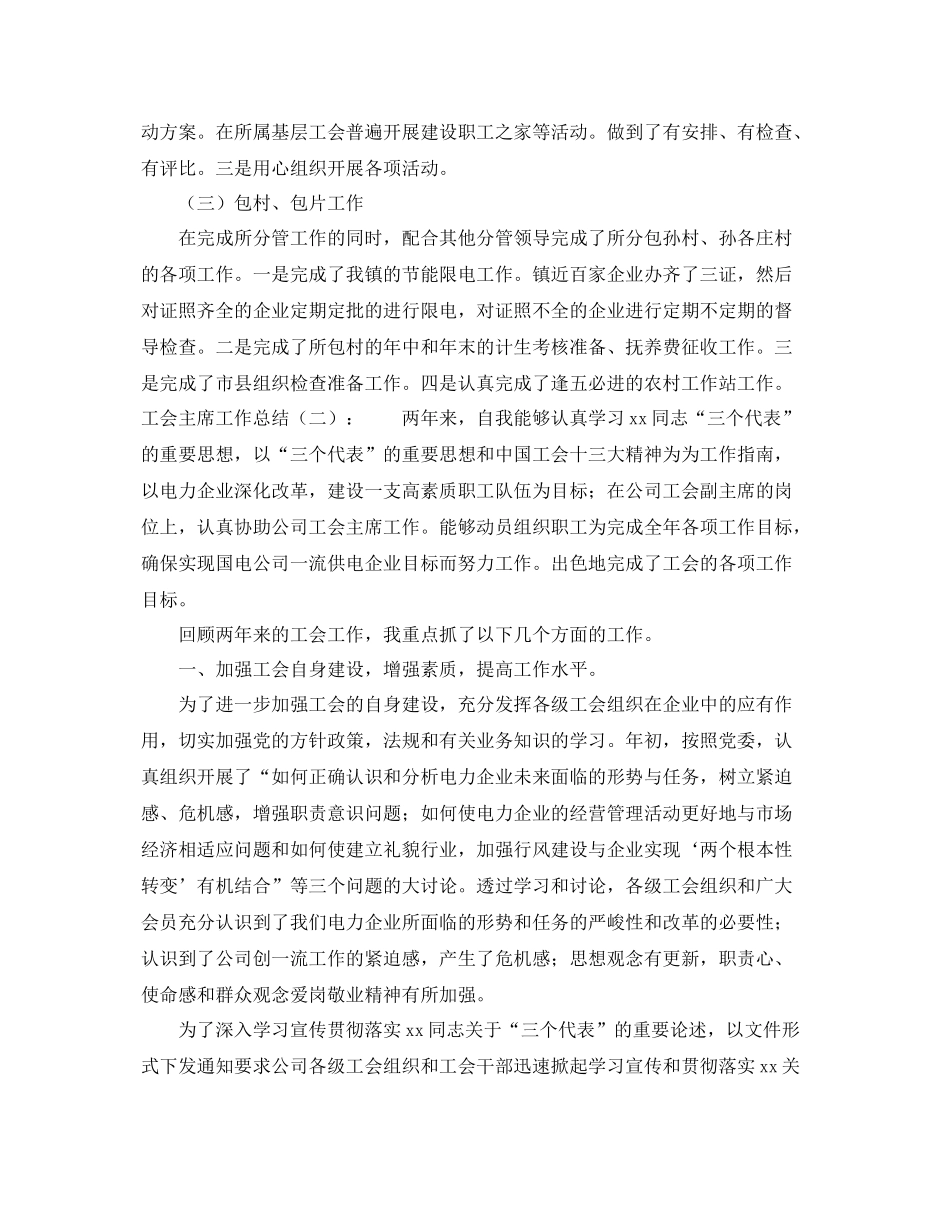 工会主席工作总结怎么写 _第3页