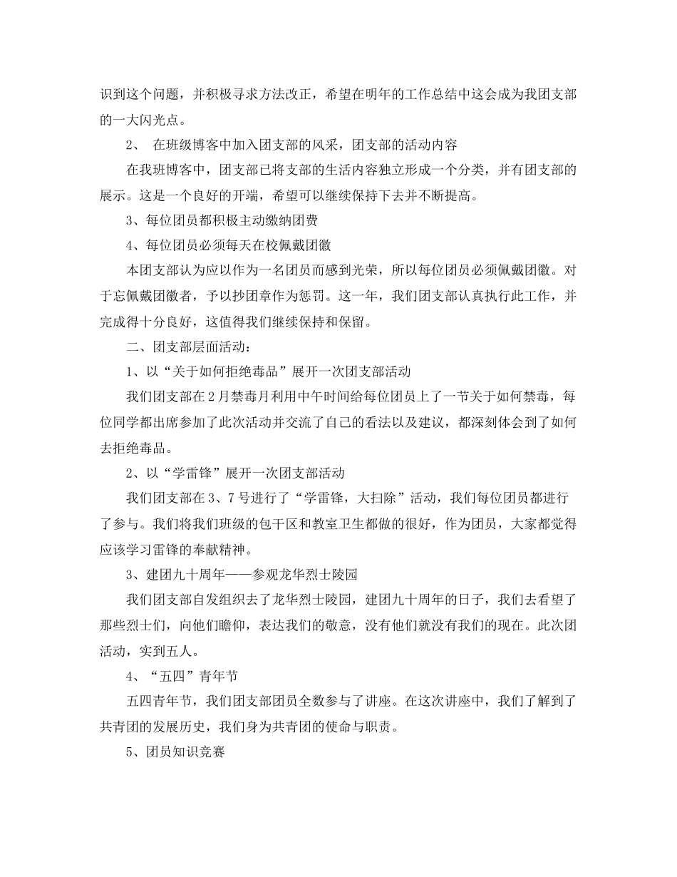 团支部上半年工作总结 _第3页