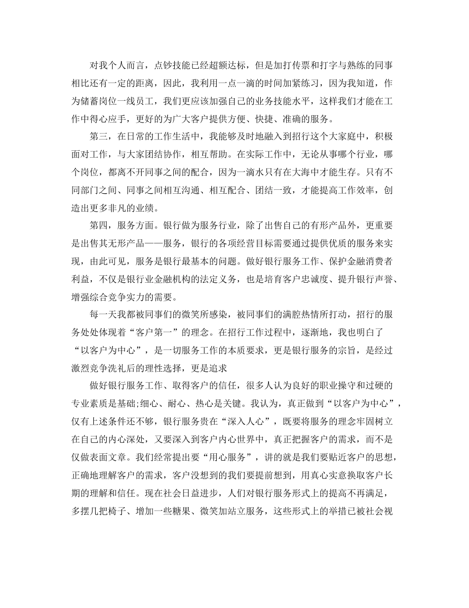 银行柜员年终总结范文3篇 _第2页