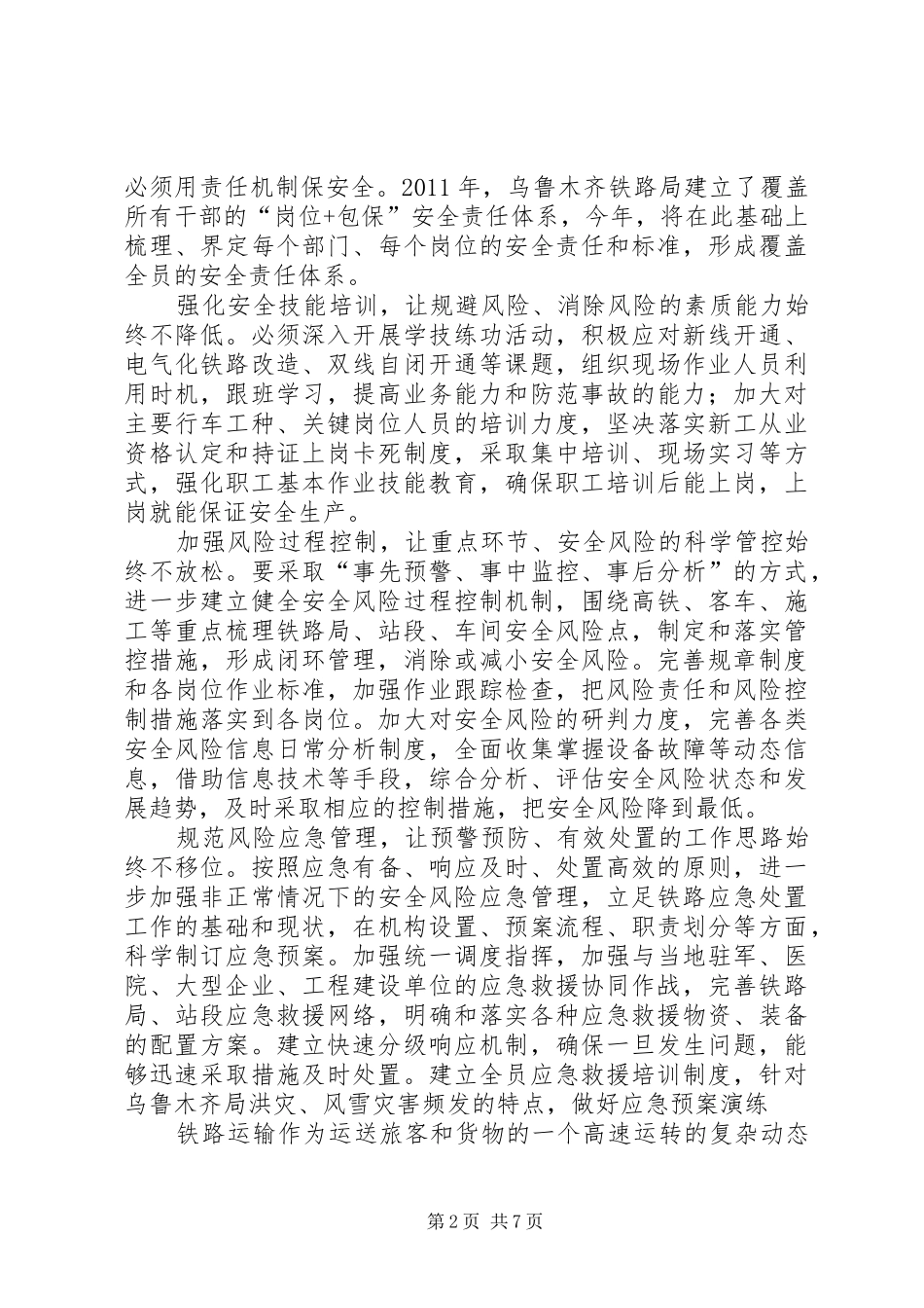 实行安全风险管理工作汇报材料_第2页