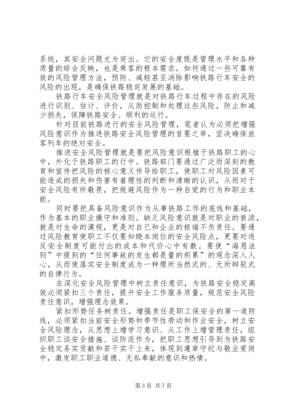 实行安全风险管理工作汇报材料_第3页
