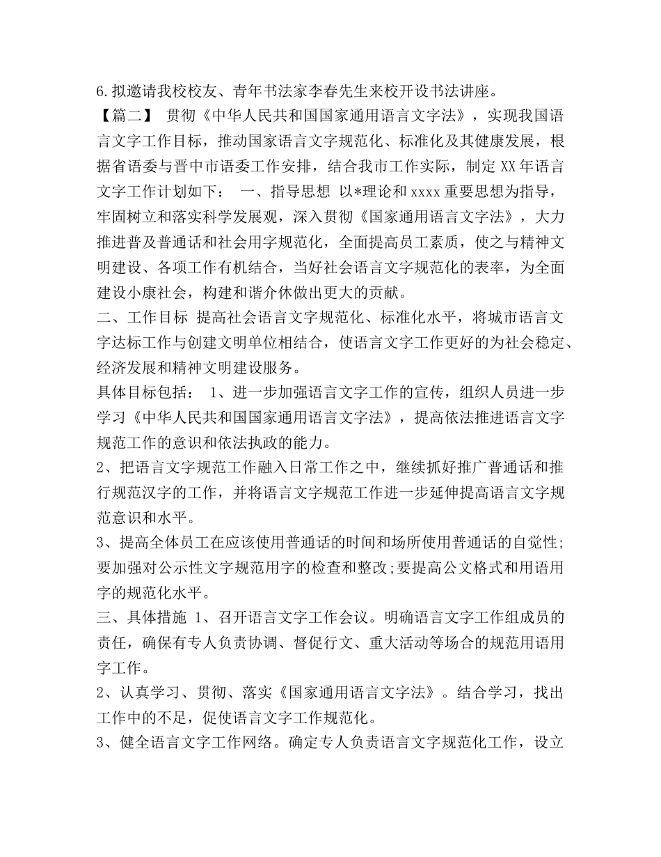 年度语言文字规范计划 [整理学校语言文字工作计划怎么写] _第3页