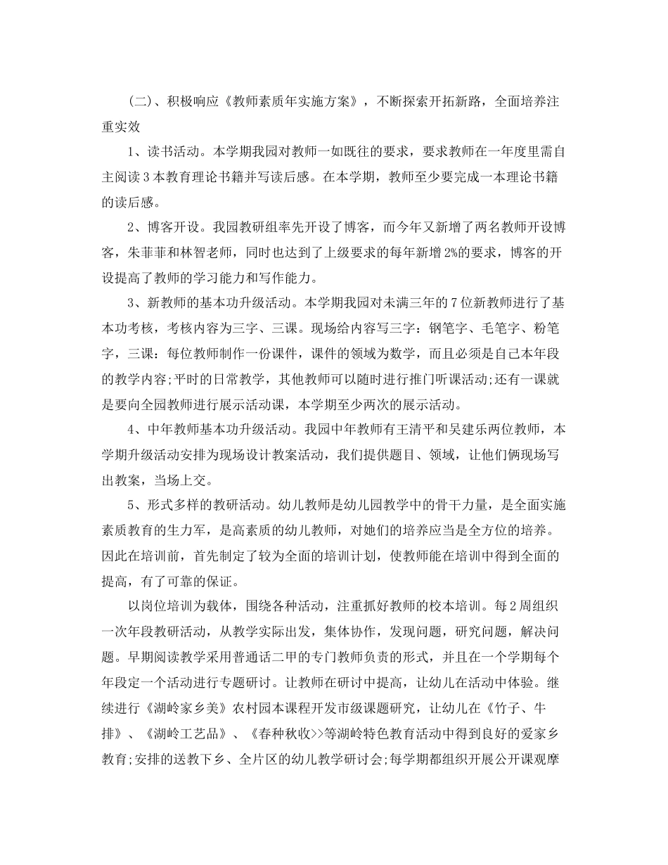 幼儿教师培训后的总结与反思 _第2页