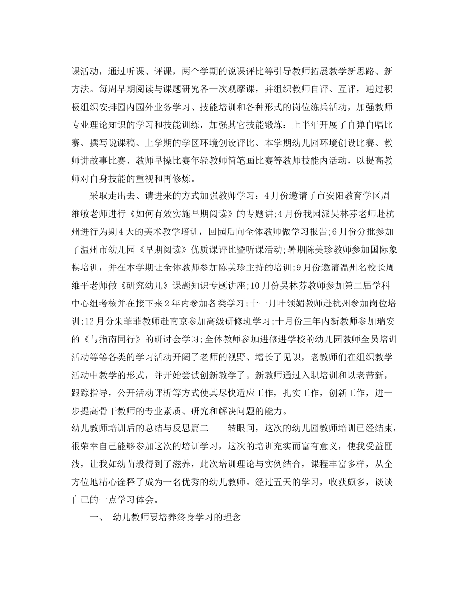 幼儿教师培训后的总结与反思 _第3页