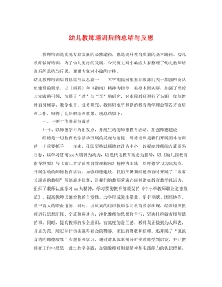 幼儿教师培训后的总结与反思 