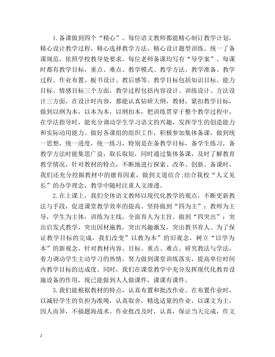 年度语文教研组工作总结 _第2页