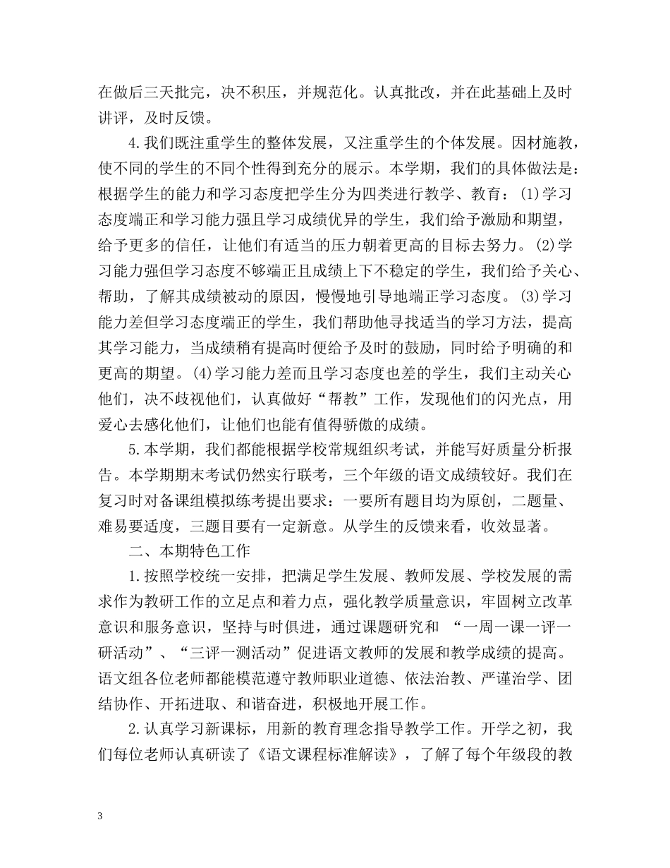 年度语文教研组工作总结 _第3页