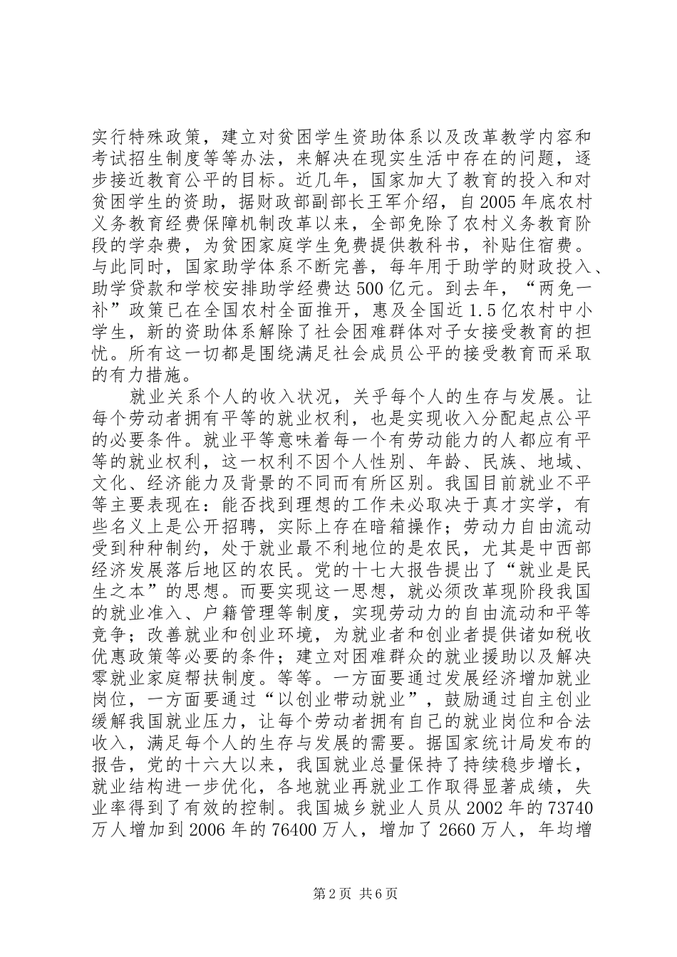 实现社会公平分配的条件分析的报告_第2页