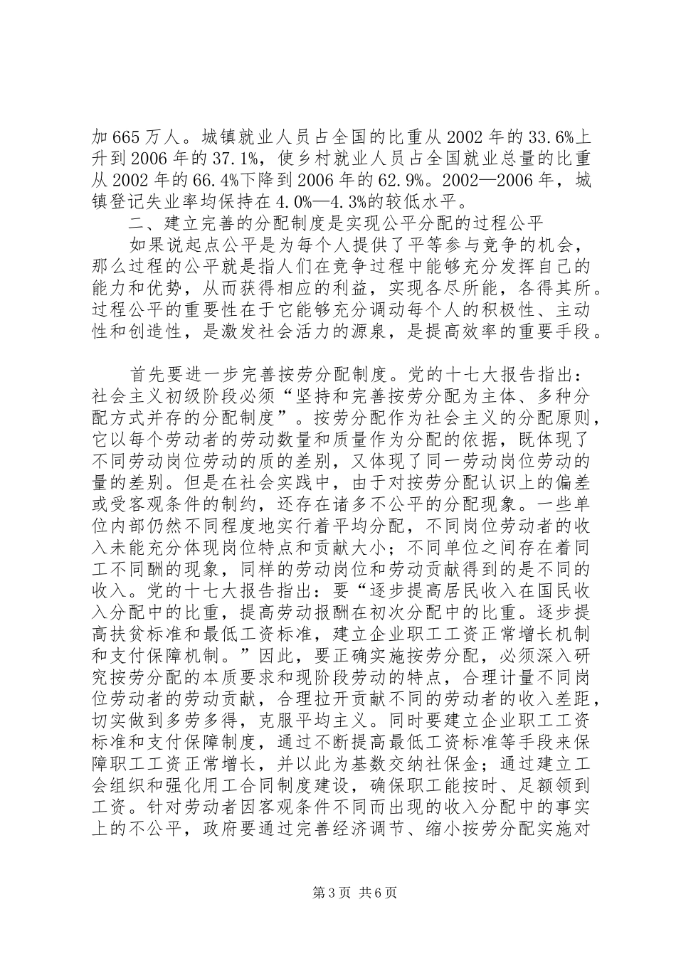 实现社会公平分配的条件分析的报告_第3页