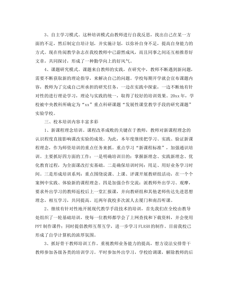培训学校个人工作总结怎么写 _第2页