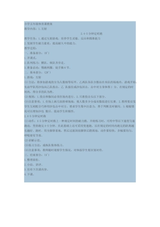 小学五年级体育课教案x3