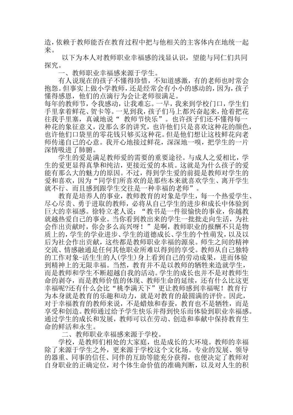 陇县职业教育中心_第2页