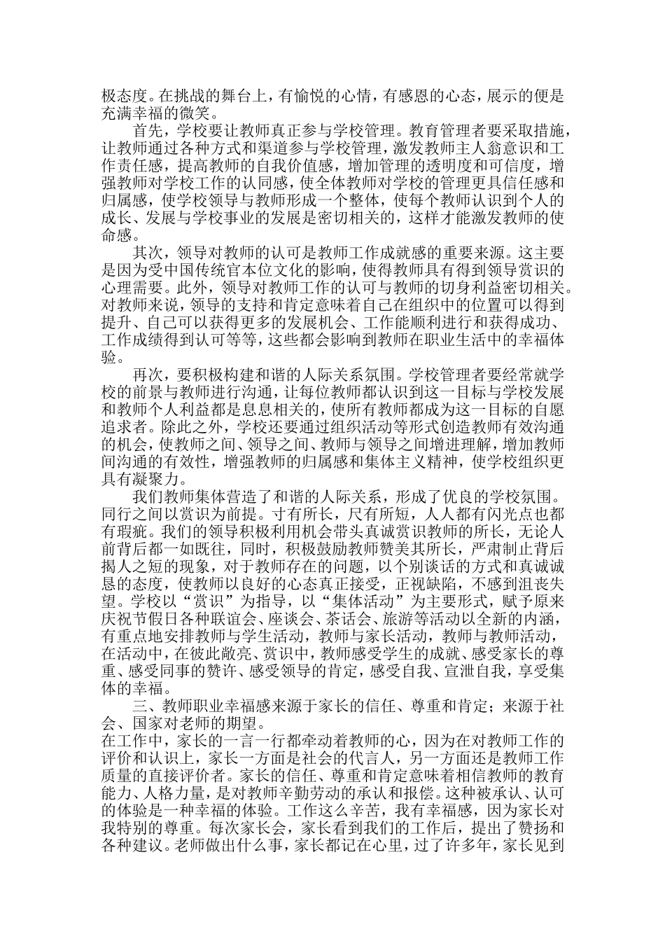 陇县职业教育中心_第3页