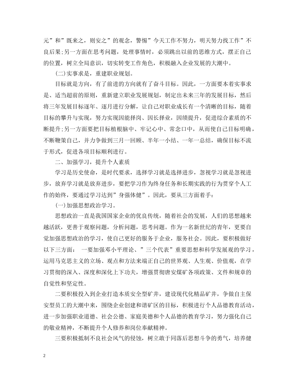 年度计划范文3篇 _第2页