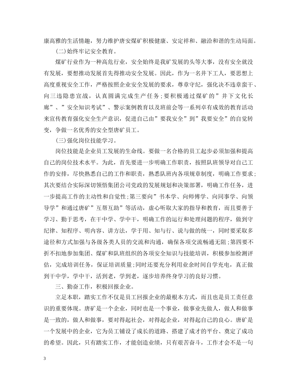 年度计划范文3篇 _第3页