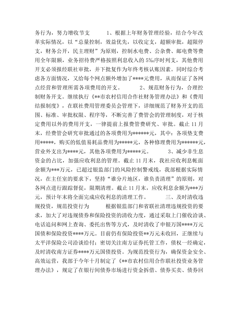 年度财务会计部工作总结 _第2页