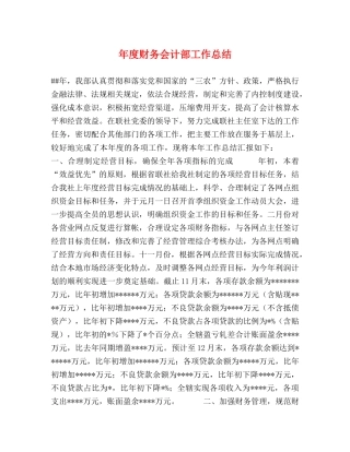 年度财务会计部工作总结 